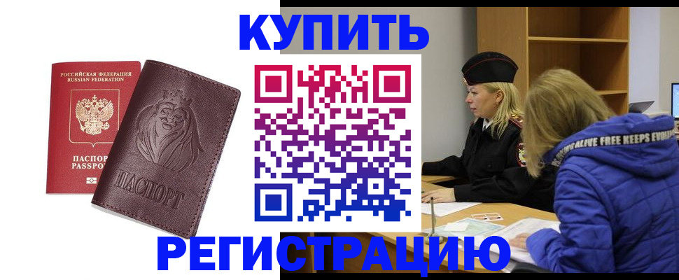 временная регистрация 2025 в Зернограде